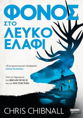 ΦΟΝΟΣ ΣΤΟ &hellip;