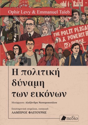 Η ΠΟΛΙΤΙΚΗ &hellip;
