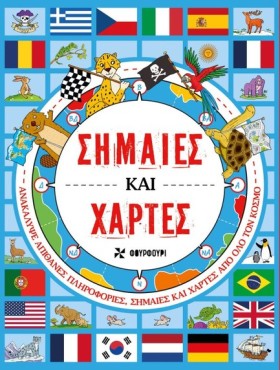 ΣΗΜΑΙΕΣ ΚΑ &hellip;