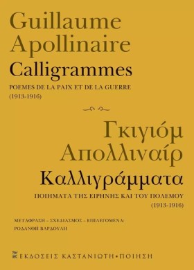 ΚΑΛΛΙΓΡΑΜΜ &hellip;
