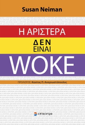 Η ΑΡΙΣΤΕΡΑ &hellip;