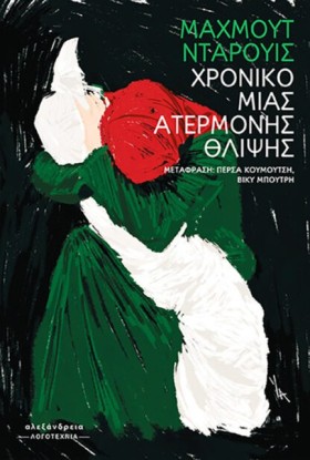 ΧΡΟΝΙΚΟ ΜΙ …