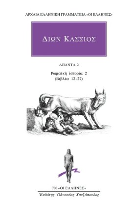 ΔΙΩΝ ΚΑΣΣΙ &hellip;