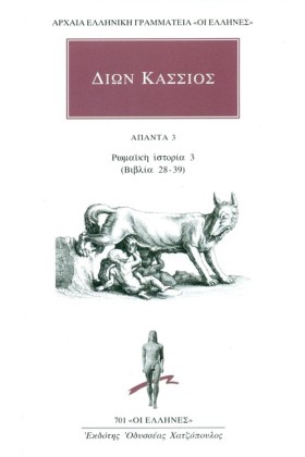 ΔΙΩΝ ΚΑΣΣΙ …