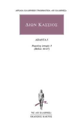 ΔΙΩΝ ΚΑΣΣΙ &hellip;