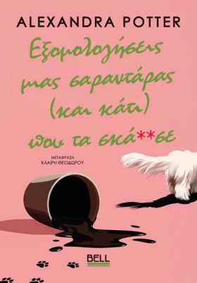 ΕΞΟΜΟΛΟΓΗΣ &hellip;