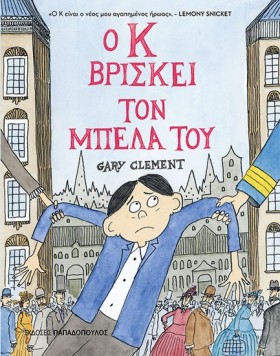 Ο Κ ΒΡΙΣΚΕ &hellip;
