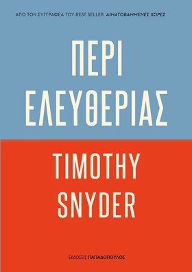 ΠΕΡΙ ΕΛΕΥΘ …