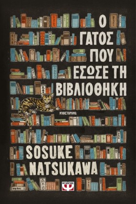 Ο ΓΑΤΟΣ ΠΟ &hellip;