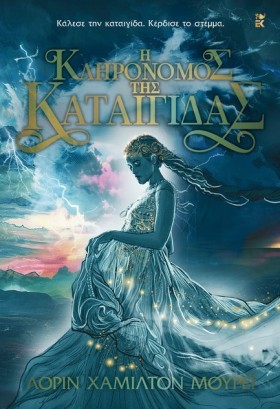 Η ΚΛΗΡΟΝΟΜ …