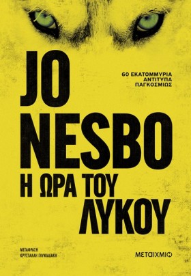 Η ΩΡΑ ΤΟΥ …
