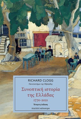 ΣΥΝΟΠΤΙΚΗ …