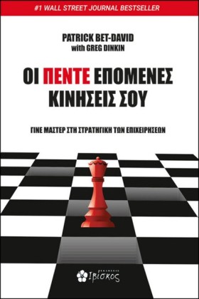 ΟΙ ΠΕΝΤΕ Ε &hellip;