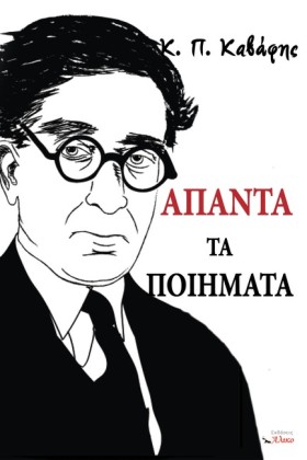 Κ.Π. ΚΑΒΑΦ &hellip;
