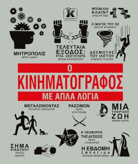 Ο ΚΙΝΗΜΑΤΟ …