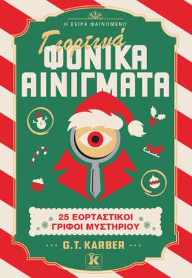 ΓΙΟΡΤΙΝΑ Φ &hellip;