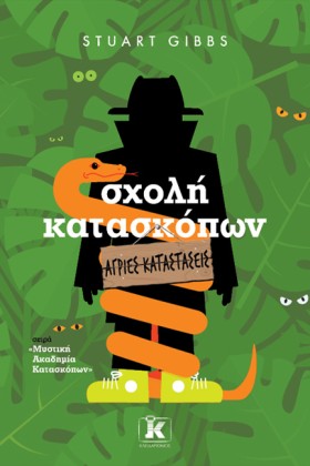 ΣΧΟΛΗ ΚΑΤΑ &hellip;