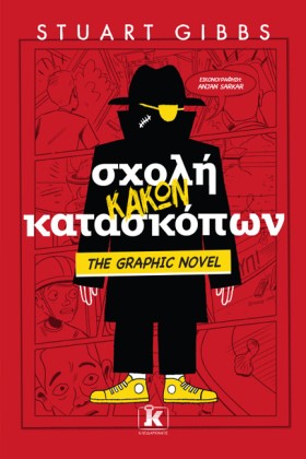 ΣΧΟΛΗ ΚΑΚΩ …