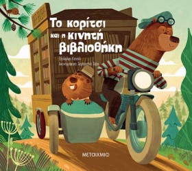 ΤΟ ΚΟΡΙΤΣΙ &hellip;