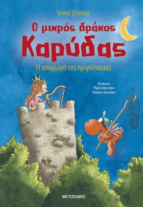 Ο ΜΙΚΡΟΣ Δ &hellip;