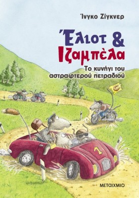 ΕΛΙΟΤ ΚΑΙ …