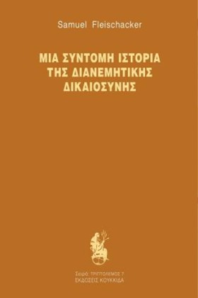 ΜΙΑ ΣΥΝΤΟΜ …
