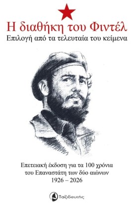 Η ΔΙΑΘΗΚΗ &hellip;