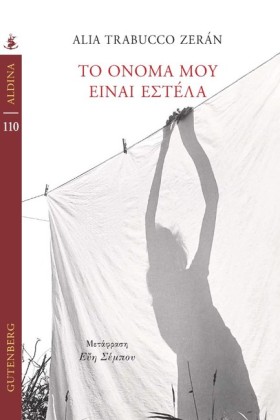 ΤΟ ΟΝΟΜΑ Μ &hellip;