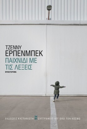 ΠΑΙΧΝΙΔΙ Μ …