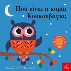 ΠΟΥ ΕΙΝΑΙ &hellip;