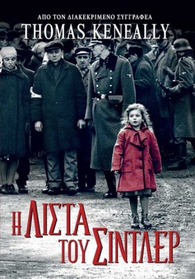 Η ΛΙΣΤΑ ΤΟ …