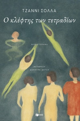 Ο ΚΛΕΦΤΗΣ &hellip;