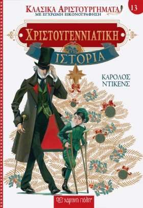 ΚΛΑΣΙΚΑ ΑΡ …