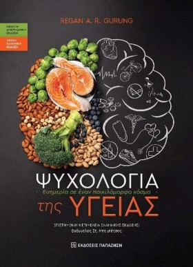 ΨΥΧΟΛΟΓΙΑ &hellip;