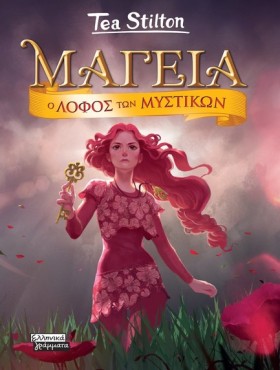 ΜΑΓΕΙΑ 11 &hellip;
