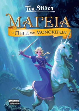 ΜΑΓΕΙΑ 12 …