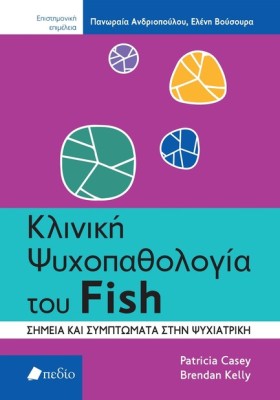 ΚΛΙΝΙΚΗ ΨΥ …