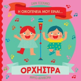 Η ΟΙΚΟΓΕΝΕ &hellip;