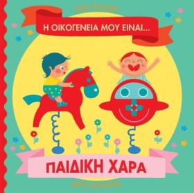 Η ΟΙΚΟΓΕΝΕ …