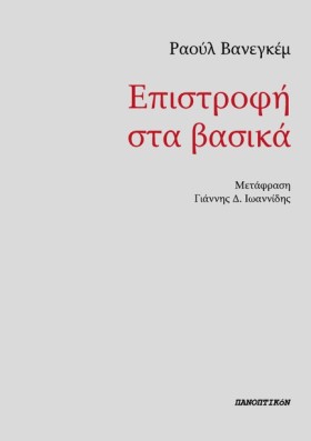 ΕΠΙΣΤΡΟΦΗ &hellip;