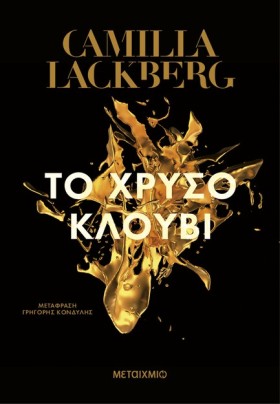 ΤΟ ΧΡΥΣΟ Κ &hellip;
