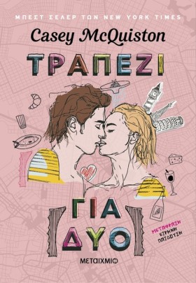ΤΡΑΠΕΖΙ ΓΙ …