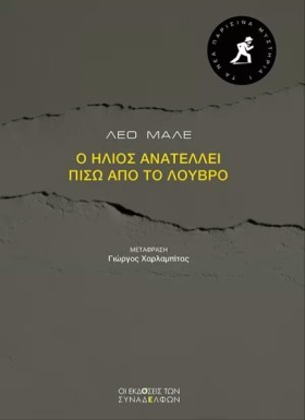 Ο ΗΛΙΟΣ ΑΝ &hellip;