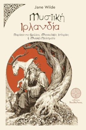ΜΥΣΤΙΚΗ ΙΡ …