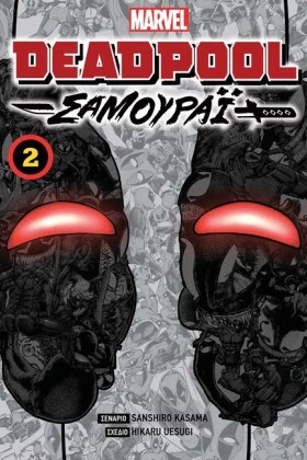 DEADPOOL Σ …