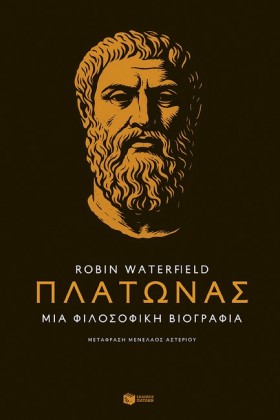 ΠΛΑΤΩΝΑΣ-Μ …