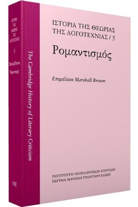 ΡΟΜΑΝΤΙΣΜΟ …