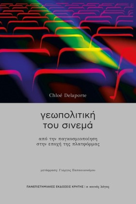 ΓΕΩΠΟΛΙΤΙΚ &hellip;