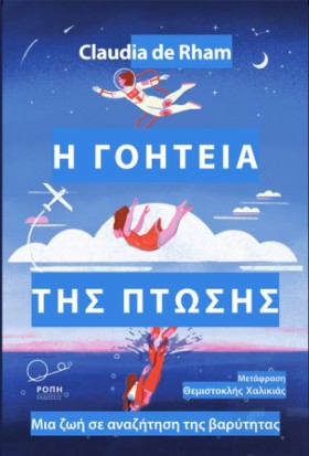 Η ΓΟΗΤΕΙΑ &hellip;