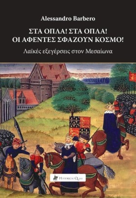 ΣΤΑ ΟΠΛΑ! &hellip;